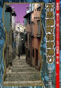 黑色幽默短篇集 1-7话 藤子不二雄 漫画全集百度网盘下载