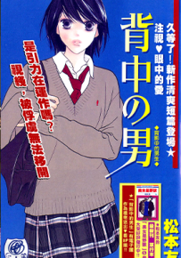 他的背影 背影中的男生 1卷 松本友 漫画百度网盘下载
