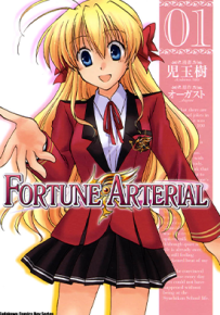 赤之约束 命运脉动 FORTUNE ARTERIAL  1-7卷  儿玉树  漫画百度网盘下载