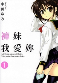 裤妹我爱你 1-9卷 中田ゆみ 漫画全集百度网盘下载
