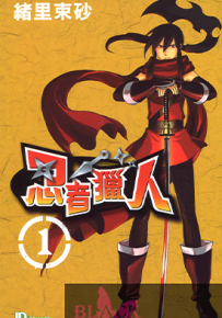 忍者猎人 1-4卷 绪里束砂 漫画百度网盘下载
