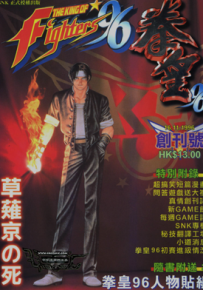 KOF拳皇1996  1-36卷  郑建和 邝世杰 邓耀荣  漫画百度网盘下载