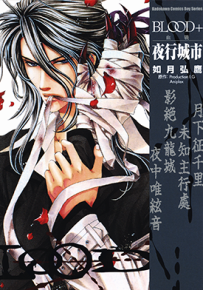 BLOOD 夜行城市 1卷 如月弘鷹 漫画百度网盘下载