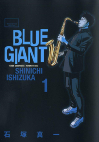 BLUE GIANT 含续作BLUE GIANT SUPREME 1-10卷 石冢真一 漫画百度网盘下载