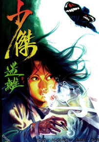 少杰迷离  1卷  马荣成  漫画百度网盘下载