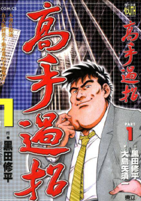 高手过招 1-2卷 大岛矢须一 漫画百度网盘下载