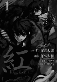 红kurenai  1-53话  片山宪太郎 山本ヤマト  漫画百度网盘下载