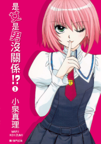 是女是男没关系!  1-4卷  小泉真理  漫画百度网盘下载