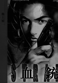 血铳  1-5卷  武论尊 池上辽一  漫画百度网盘下载