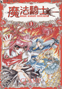 魔法骑士  1-3卷  CLAMP  漫画百度网盘下载