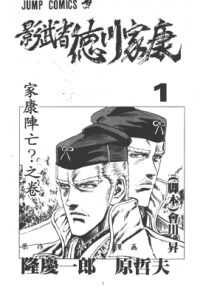 影舞者 德川家康 1-6卷 隆庆一郎 原哲夫 漫画百度网盘下载