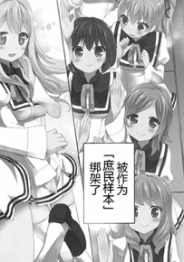 庶民样本 我被绑架到贵族女校当 “庶民样本”  1-47话  七月隆文  漫画百度网盘下载