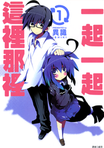 一起一起这里那里 1-4卷 异识 漫画百度网盘下载