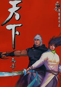 风云4  663-675卷  马荣成  漫画百度网盘下载