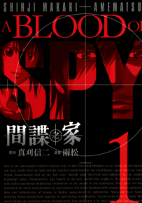 间谍之家 1-6卷 真刈信二 雨松 漫画百度网盘下载