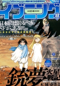 铳梦 火星战记 1-32话 木城幸人 漫画全集百度网盘下载