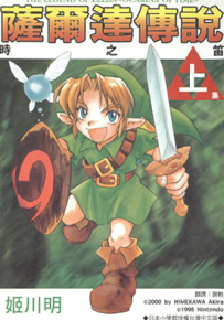 塞尔达传说时之笛 1-2卷 姬川明 漫画百度网盘下载