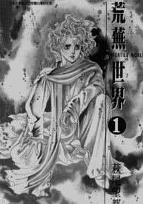 荒芜世界  1-5卷  萩尾望都  漫画百度网盘下载