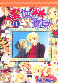 爱你宝贝  1-7卷  槙阳子  漫画百度网盘下载