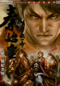 千秋一帝秦始皇  1-13卷  邱瑞新  漫画百度网盘下载