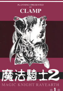 魔法骑士2 魔法骑士雷阿斯2 魔法骑士雷亚斯2  1-3卷  CLAMP  漫画百度网盘下载