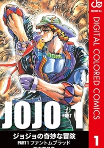 JoJo的奇妙冒险 1-8部 荒木飞吕彦 百度网盘漫画下载