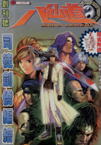 八道仙  1-124卷  司徒剑侨  漫画百度网盘下载