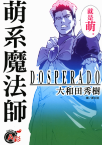 萌系魔法师  1卷  大和田秀树  漫画百度网盘下载