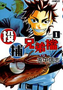 投捕兄弟档 1-13卷 兔中信志 漫画百度网盘下载