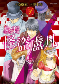 神之雫番外篇 怪盗卢凡  1-2卷  冲本秀 亚树直  漫画百度网盘下载