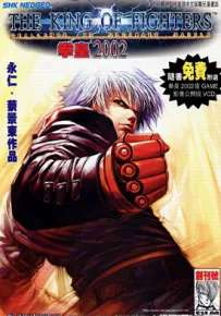 拳皇 kof2002 彩色版 1-56卷 永仁 蔡景东 漫画百度网盘下载