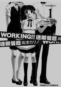 迷糊餐厅  1-13卷  高津雁野  漫画百度网盘下载