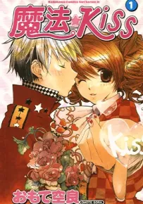魔法Kiss 1-3卷 おもて空良 漫画百度网盘下载