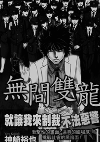 无间双龙  1-17卷  神崎裕也  漫画百度网盘下载
