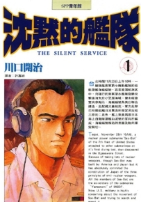 沉默的舰队 1-32卷 川口开治 漫画全集百度网盘下载