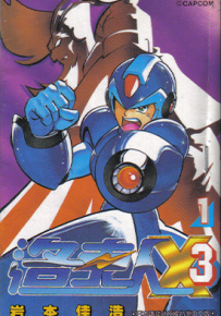 洛克人X3 1-4卷 岩本佳浩 漫画百度网盘下载