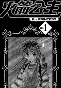 火箭公主 1-3卷 安西信行 漫画全集下载