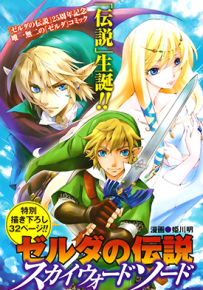 塞尔达传说天空之剑前传(25周年纪念)  1卷  姬川明  漫画百度网盘下载