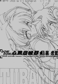 心跳症候群  1-8卷  茜虎辙  漫画百度网盘下载