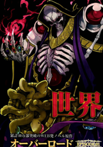 骨王overlord 1-12卷 深山フギン 漫画百度网盘下载