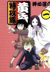 黄昏特攻队 1-13卷 押切蓮介 漫画百度网盘下载