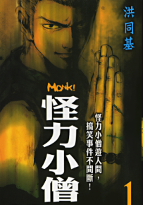 怪力小僧 1-6卷 洪同基 漫画百度网盘下载