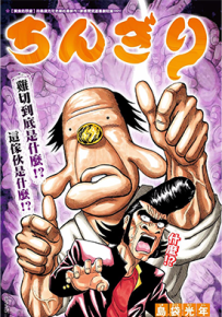 鸡切 1卷 岛袋光年 漫画百度网盘下载