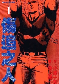 伤追之人 1-11卷 池上辽一 漫画全集百度网盘下载