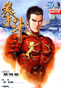 拳斗  1-41卷  叶明发  漫画百度网盘下载