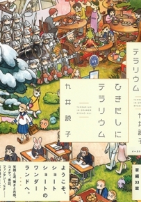 抽屉里的温室箱 全1卷 九井谅子 漫画全集百度网盘下载