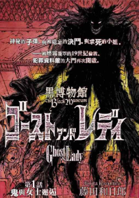 黑博物馆 1-28卷 藤田和日郎 漫画百度网盘下载