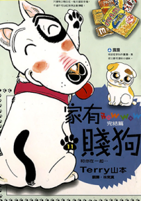 家有贱狗  1-11卷  Terry 山本  漫画百度网盘下载