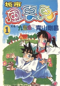 城市风云儿 1-24卷漫画 青山刚昌 百度网盘下载