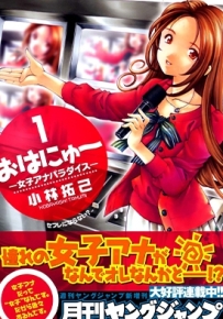早安新闻~女主播天堂~ 1-5卷 小林拓己 漫画百度网盘下载